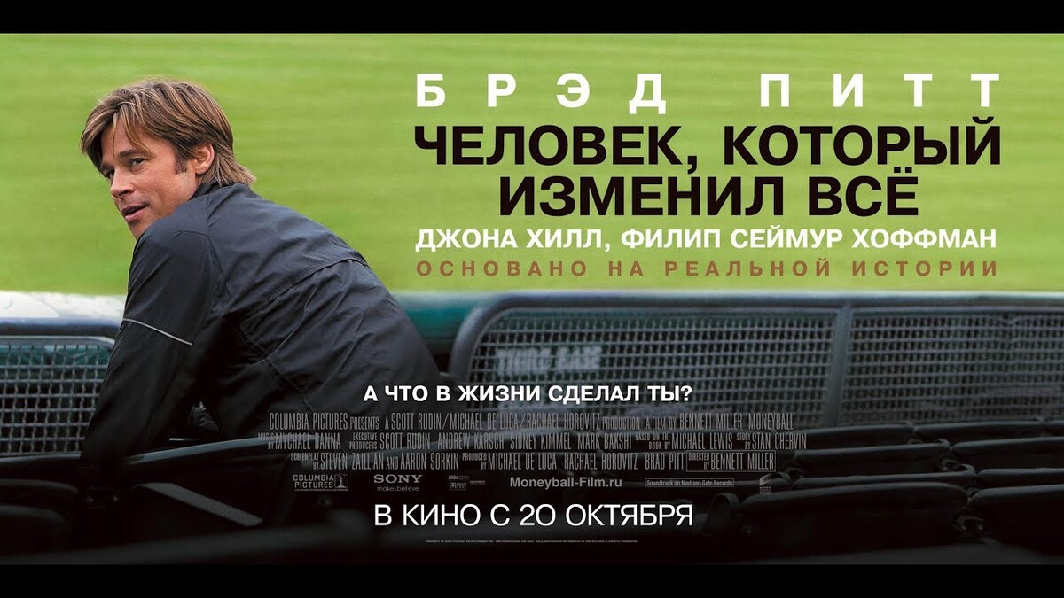 Постер к фильму Аарона Соркина - Человек, который изменил все Постер к фильму Аарона Соркина - Человек, который изменил все
