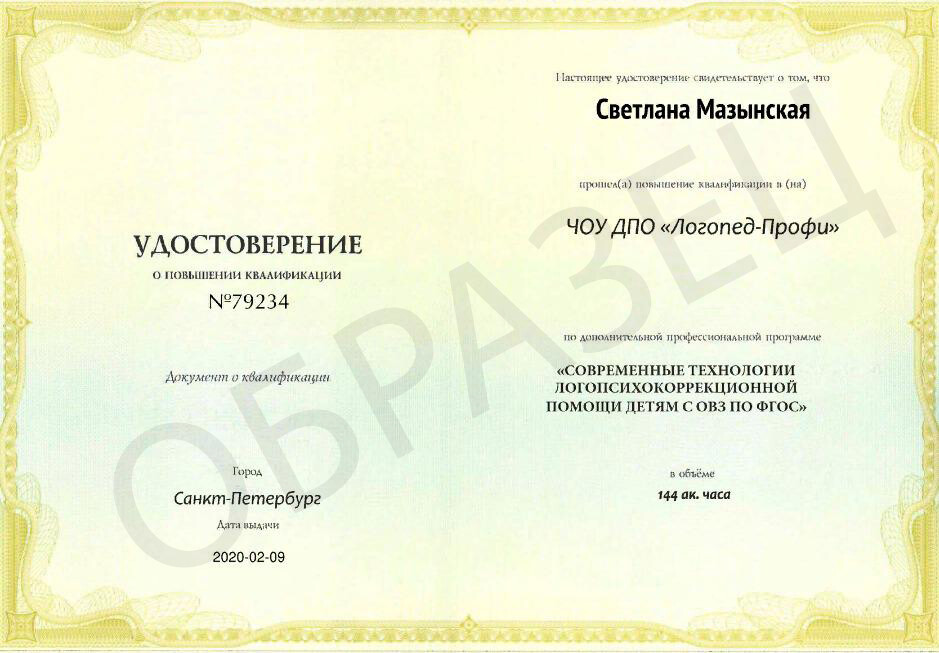 Удостоверение на 144 ак.часа Удостоверение на 144 ак.часа