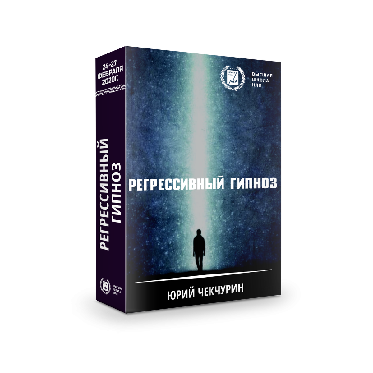 Регрессивный гипноз Регрессивный гипноз