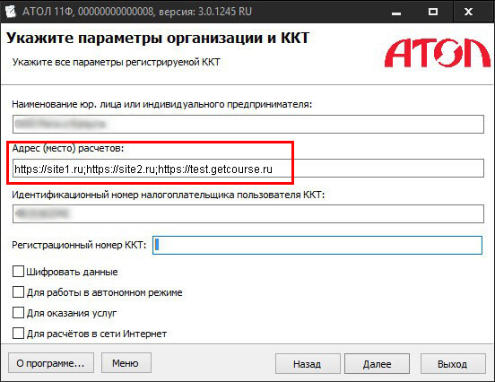 <p>
1 — Адрес (место) расчетов на стороне АТОЛ </p> <p>
1 — Адрес (место) расчетов на стороне АТОЛ </p>