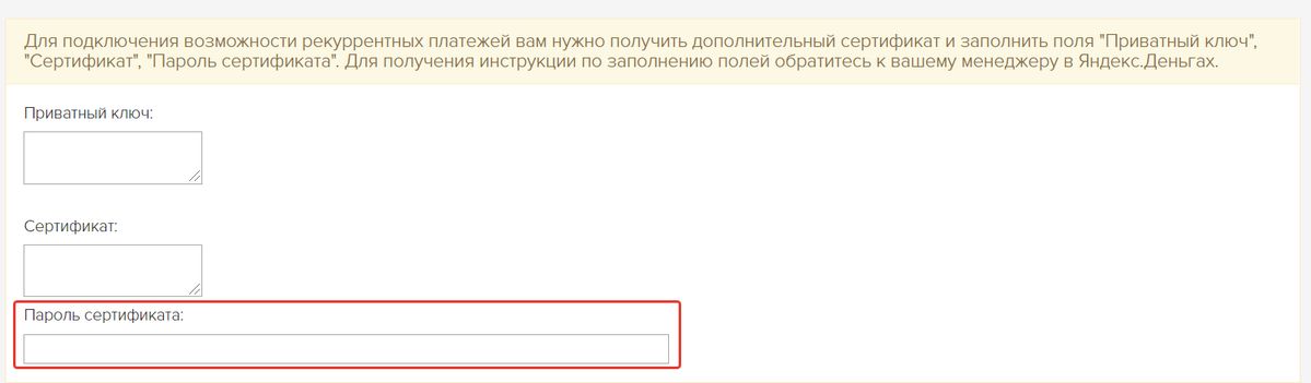 <p><em>Пароль добавляется в настройках интеграции в Getcourse</em> </p>
<p><em>Пароль добавляется в настройках интеграции в Getcourse</em> </p>