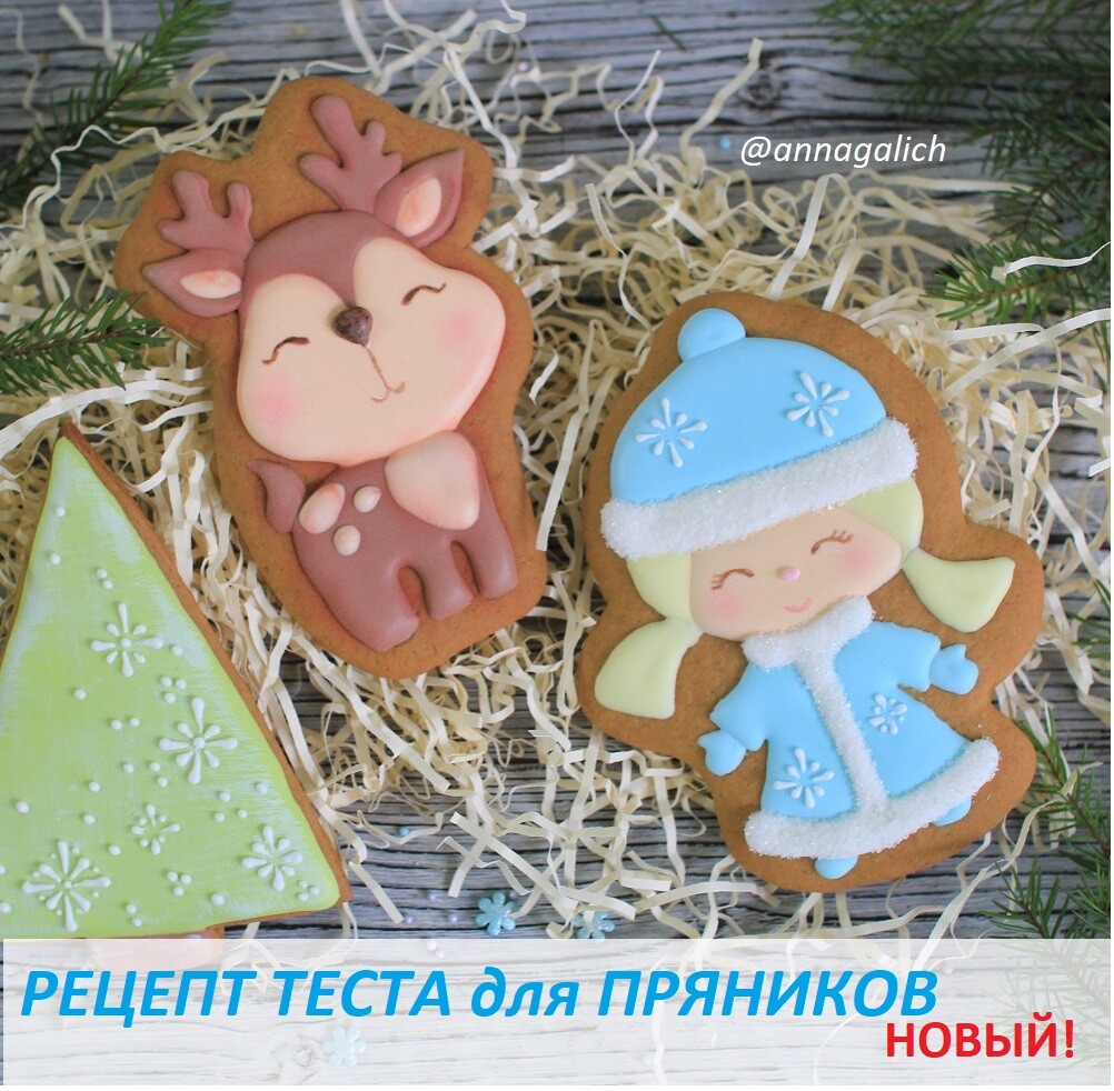 <p>Простой рецепт теста для имбирны пряников</p> <p>Простой рецепт теста для имбирны пряников</p>