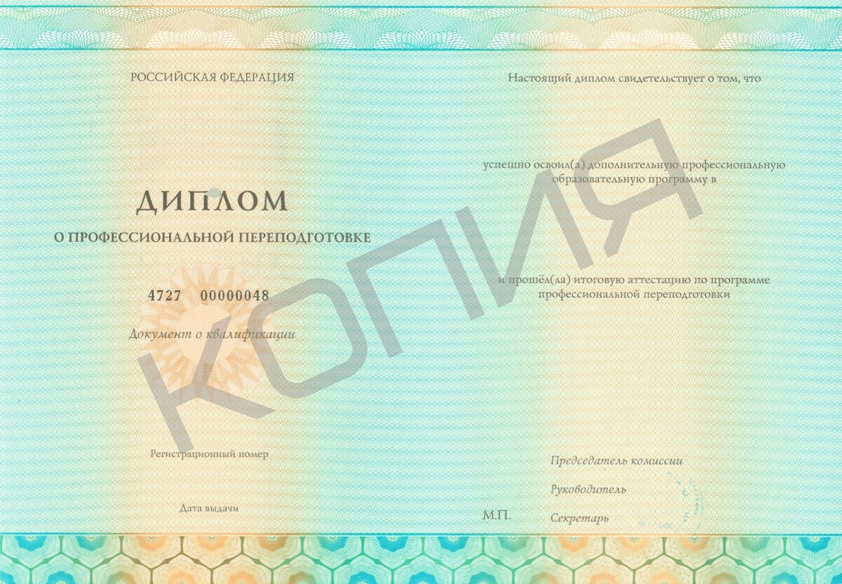 Диплом государственного образца от учебного центра* Диплом государственного образца от учебного центра*
