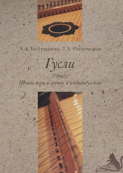 <p>
Гусли. Школа игры в группе и индивидуально (+CD)</p><p>1500p.</p> <p>
Гусли. Школа игры в группе и индивидуально (+CD)</p><p>1500p.</p>
