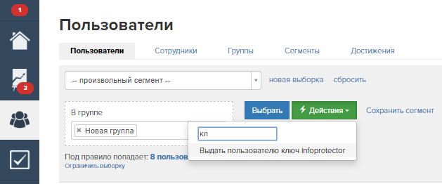 <p>
Выдача ключей через массовое действие с выборкой </p> <p>
Выдача ключей через массовое действие с выборкой </p>