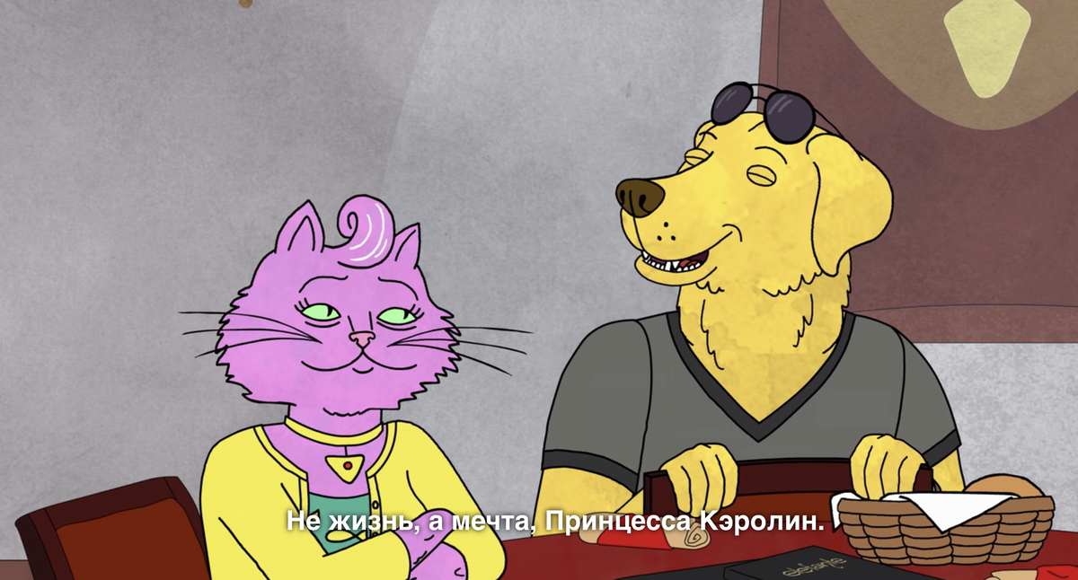 Конь БоДжек Конь БоДжек