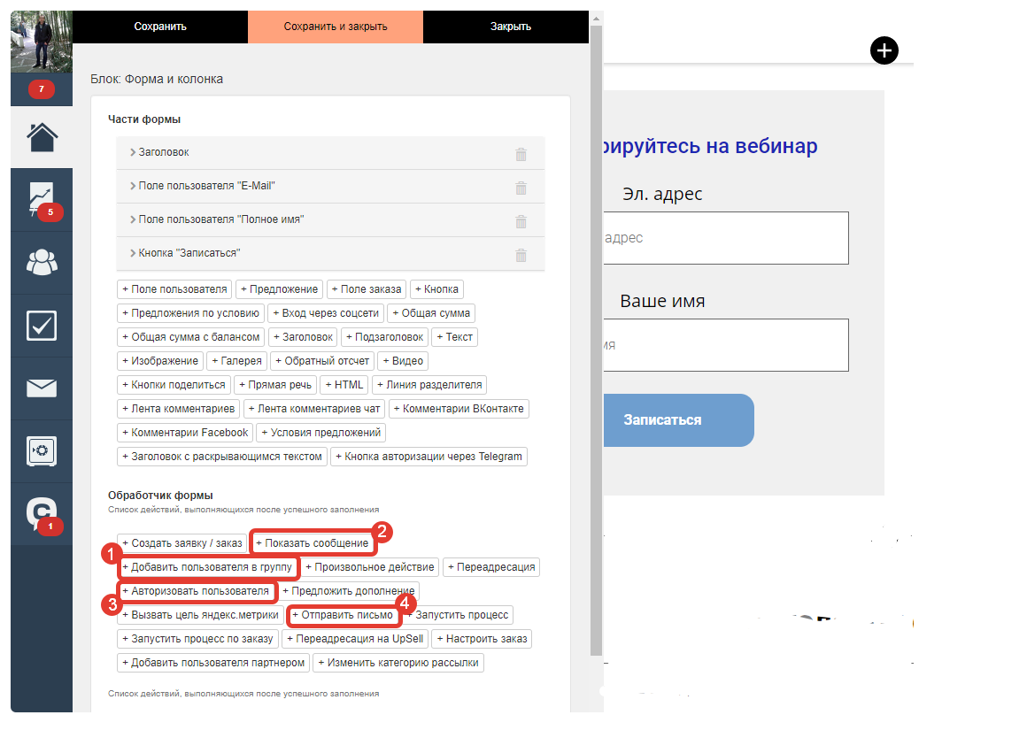 Настройка обработчика формы регистрации на вебинар Настройка обработчика формы регистрации на вебинар