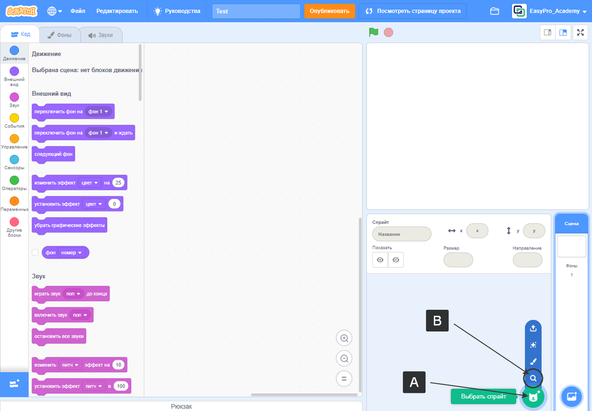 Какими способами можно добавить спрайт в проект scratch