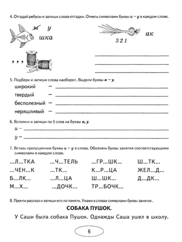 Коррекция моторной дисграфии