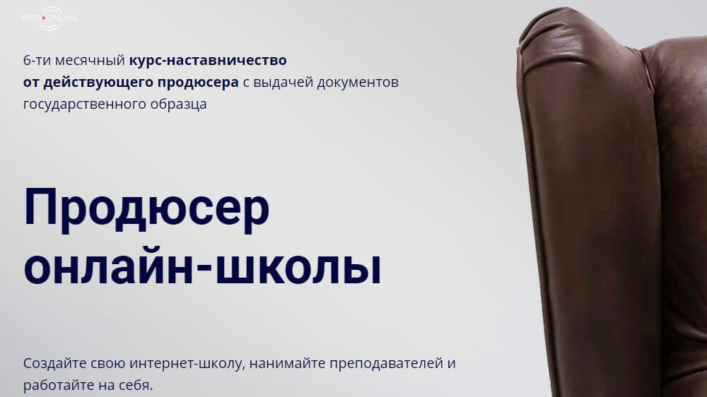 Руководитель онлайн-школы