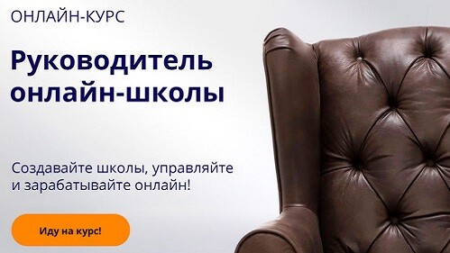 Руководитель и продюсер онлайн-школы