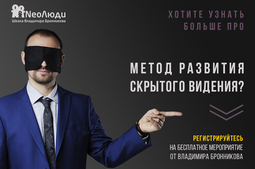 Неолюди В.Бронникова