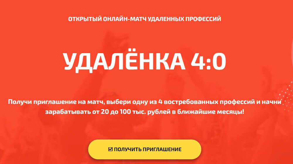 Удаленные профессии