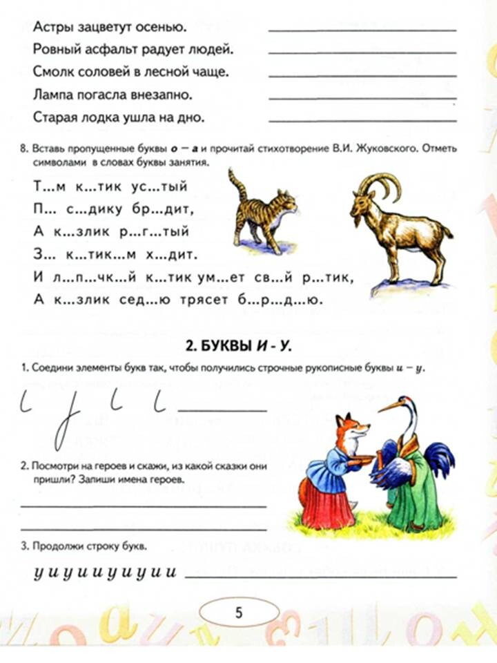 Коррекция моторной дисграфии