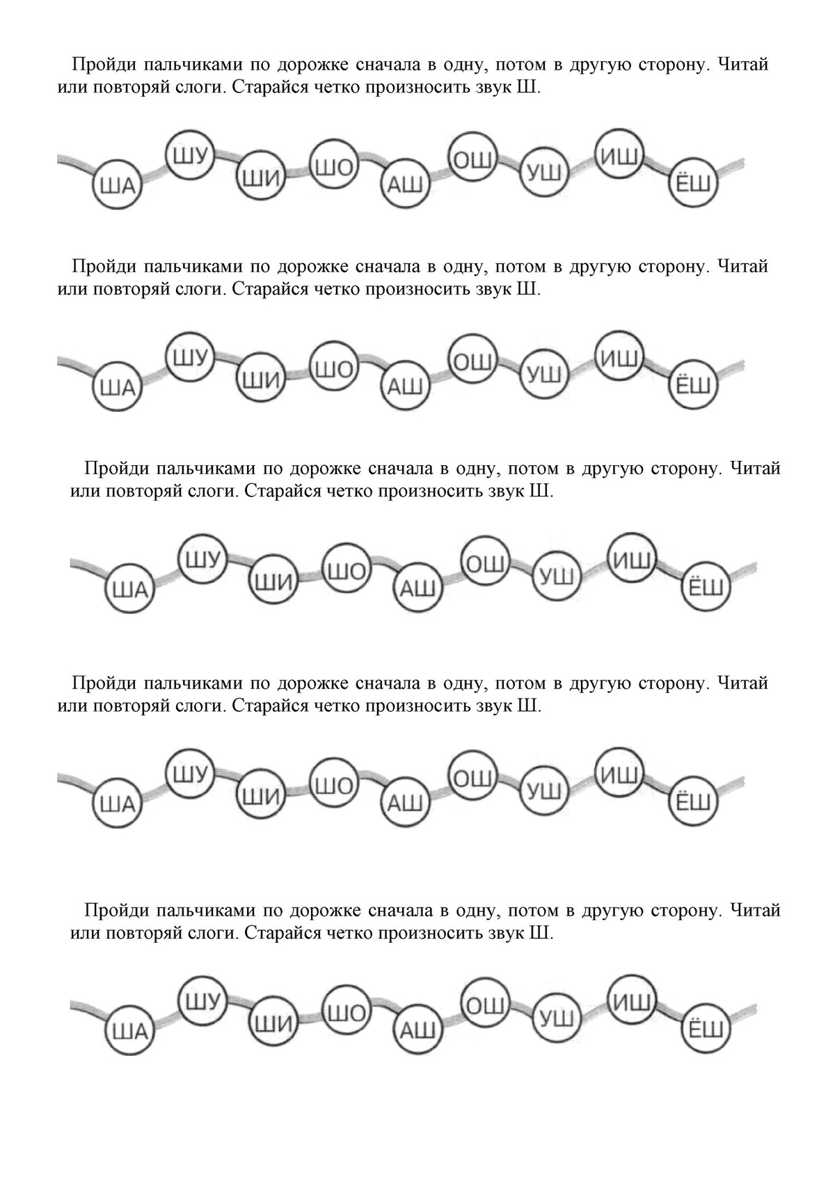 Домашнее задание по автоматизации звуков. Звук «Ш». Блог Лого-Эксперт