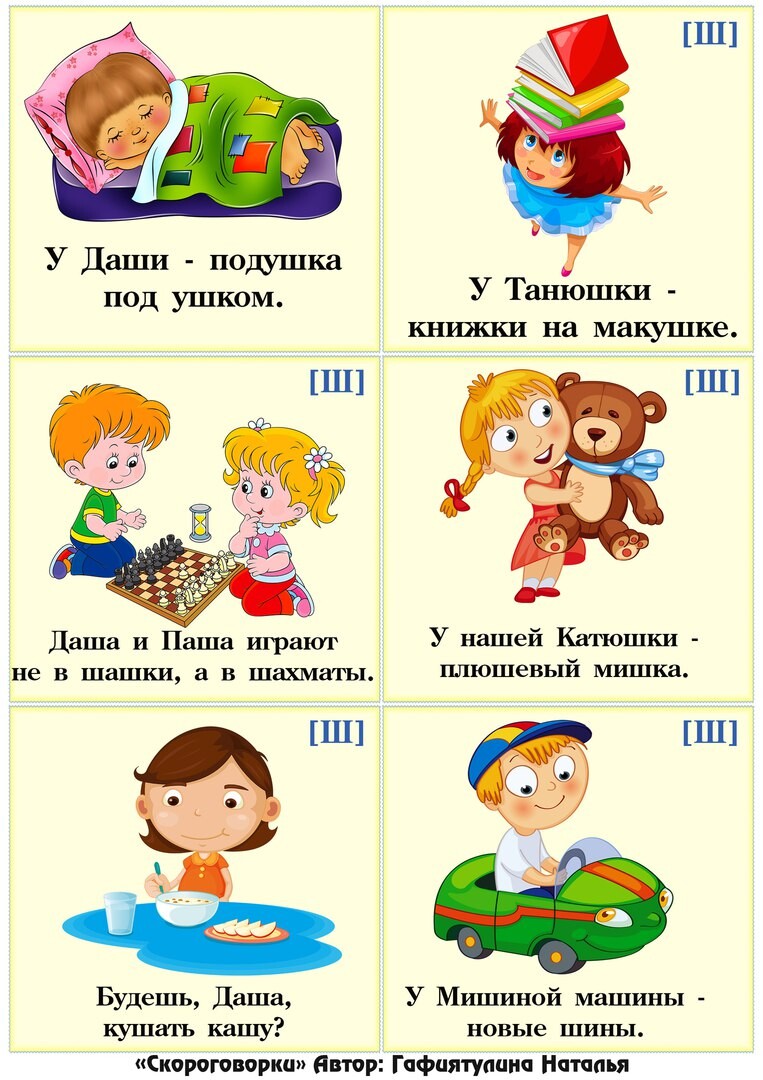 Скороговорки на звуки [С] и [Ш]. Блог Лого-Эксперт